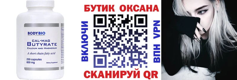 БУТИРАТ 99%  Купить  Мезень 